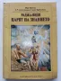 Раджа-Видя Царят на знанието - Шри Шимад - 1999г., снимка 1