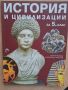 Учебници по История и цивилизация за 5 клас, снимка 2