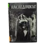 Наследникът DVD , снимка 2
