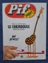 ЛОТ Стари Френски Списания PIF Gadjet / 1974 год., снимка 2