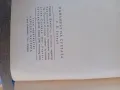 Стара книга "Панаирът на суетата" 1949, снимка 3