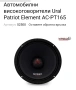 SQL Средночестотни Говорители Урал Патриот Елемент АС-ПТ165 170w Rms 300w Max 4 ohm, снимка 11