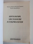 Цитология, хистология и ембриология, снимка 7