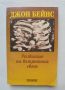 Книга Развитие на вътрешния свят - Джон Бейнс 1997 г., снимка 1