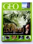 Списания "GEO" , снимка 7