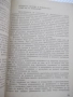 Книга "Обездвижването-враг № 1 - Гавраил Николов" - 72 стр., снимка 4