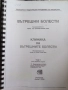 Учебници по вътрешни болести 3-ти курс , снимка 5
