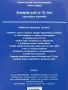 Български Език За 10. Клас - Татяна Ангелова/Петя Костадинова/Анета Кичукова, снимка 2