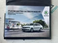 Сервизна книжка от Skoda Rapid, снимка 2