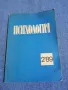 Списание "Психология" 2/1989, снимка 1