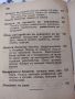 Природно лекуване Платенъ - антикварно медицинско издание от 1924г,, снимка 8