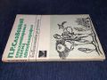 Стихотворения , поеми , автобиография - П.Р. Славейков, снимка 3