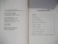 Книга "Пътят към Голгота - Рой Хешън" - 112 стр., снимка 2