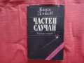 Частен случай - Калин Донков, снимка 1