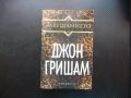 Завещанието Джон Гришам Обсидиан адвокатски напрегнат трилър, снимка 1