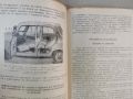 Автомобили Москвич- инструкция за поддържането им - изд.1966г., снимка 9