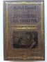 Световна класика за деца и юноши - Издателство "Отечество", снимка 3
