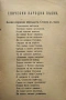 Отбрани откъслеци. Книга 1: Българска поезия /1915/, снимка 2