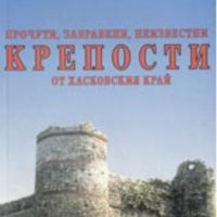 2000 Антични Селища и Крепости и др. книги, снимка 3 - Специализирана литература - 43110971