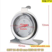 Термометър за фурна до 0 до 300° C изработен от стомана - КОД 3714, снимка 8 - Други стоки за дома - 45354868
