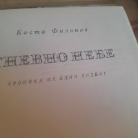 Четири  стари  книги , снимка 4 - Българска литература - 46205375