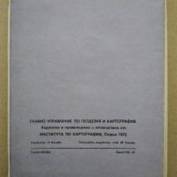 Пътни карти на България - 1970 г., 1972 г., 1974 г., 1981 г. и 1982 г., снимка 7 - Колекции - 45191674