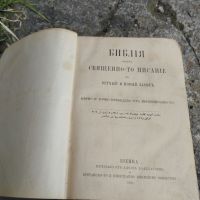 Стара библия от 1885 година, снимка 2 - Колекции - 46183019
