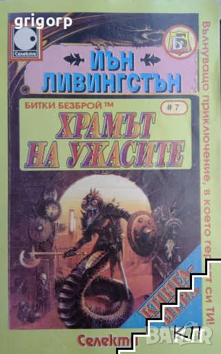 Книги-игри, снимка 1