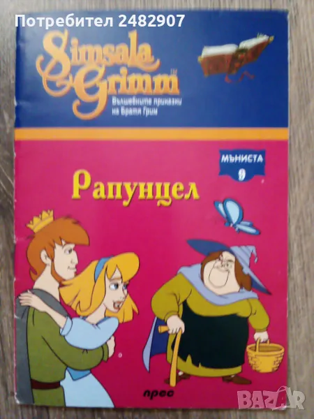 "Рапунцел" , снимка 1