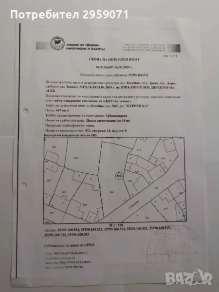 Парцел с.Калейца, снимка 1