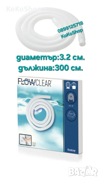 Маркуч за филтрираща помпа на басейн "Bestway"-32 мм./маркуч за басейн/, снимка 1