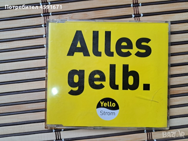  Alles Gelb.Yello Strom, снимка 1
