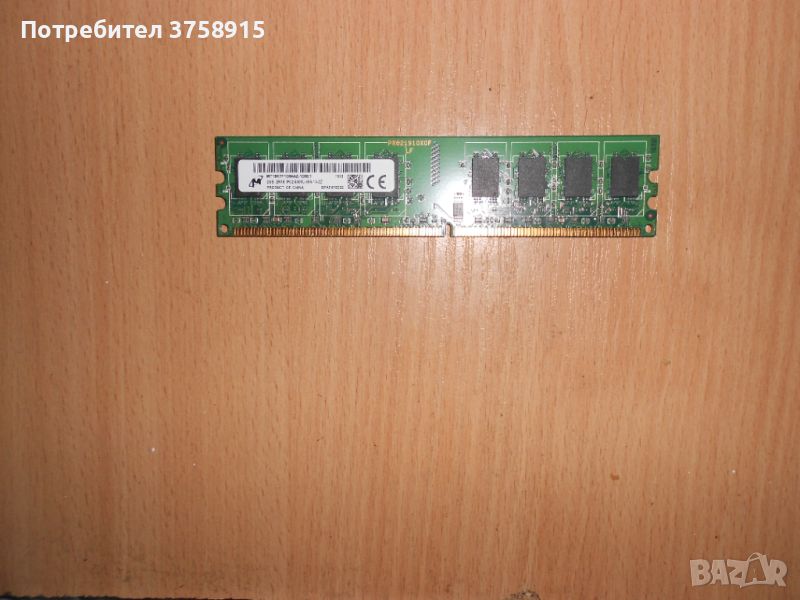 373.Ram DDR2 667 MHz PC2-5300,2GB,Micron. НОВ, снимка 1