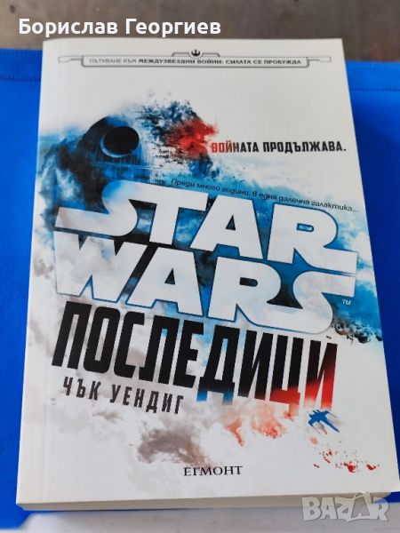 Star Wars: Последици. Войната продължава

, снимка 1