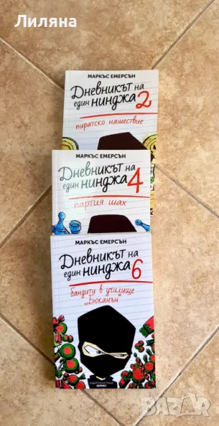 Дневникът на един нинджа - книга 2,4 и 6, снимка 1