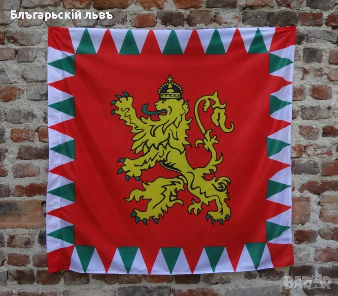 Щандарт - Царство България, снимка 1