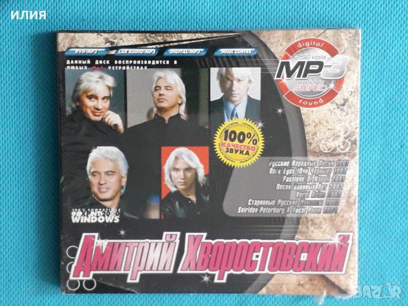 Дмитрий Хворостовский(7 albums)(Digipack)(Формат MP-3), снимка 1