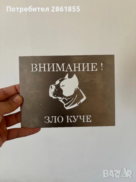 Табела за входна врата(вратница), снимка 1