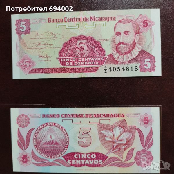Лот банкноти от Никарагуа , снимка 1
