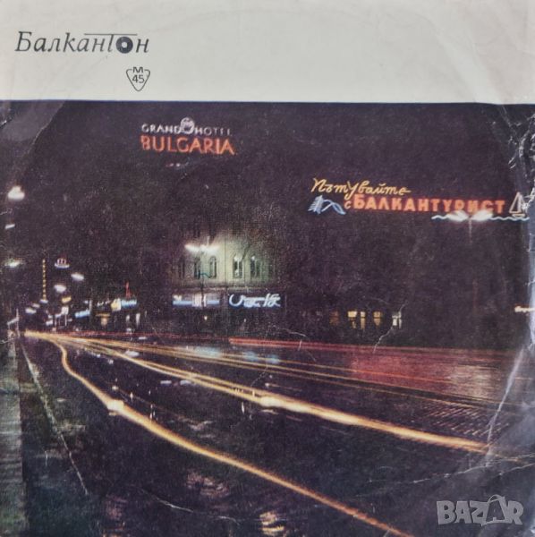 Грамофонни плочи Радиоконкурс Пролет 72 7" сингъл ВТМ 6321, снимка 1