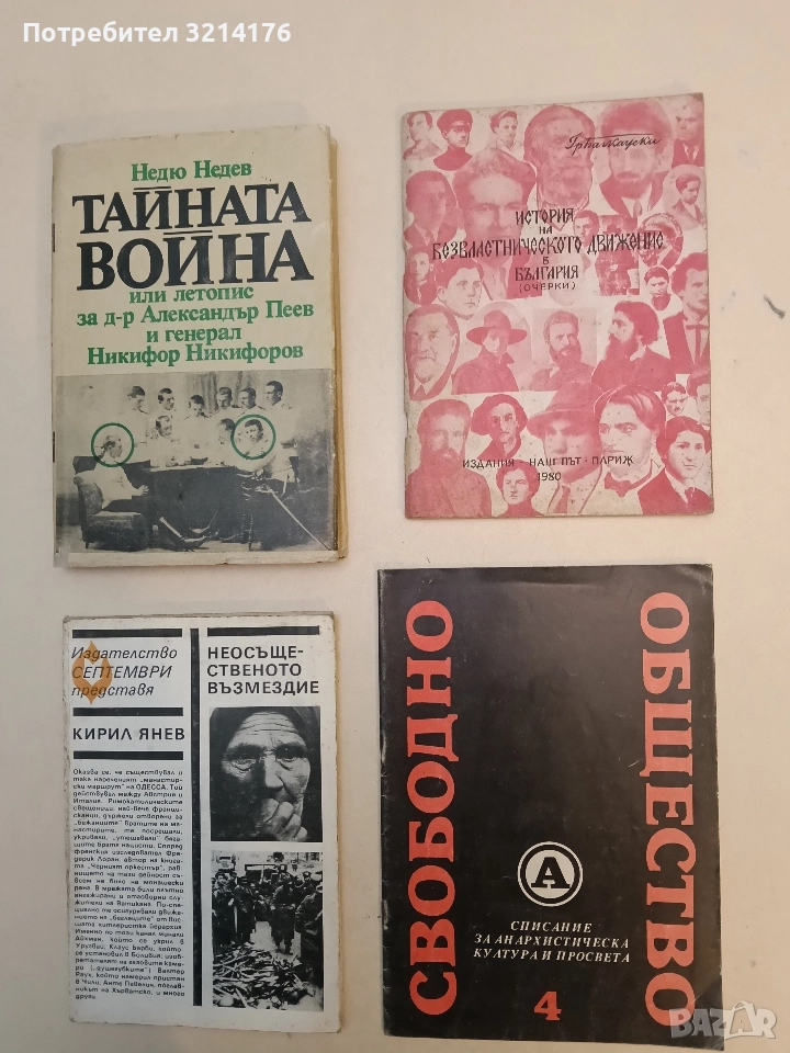 Свободно общество. Списание за анархистическа култура и просвета бр.4/1994, снимка 1