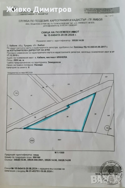 Парцел/Земя в РЕГУЛАЦИЯ в село Кабиле, снимка 1