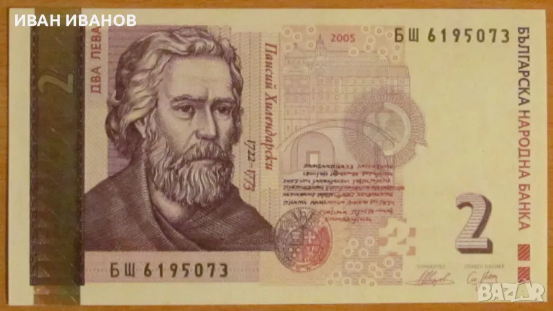 2 лева 2005 година, UNC, снимка 1