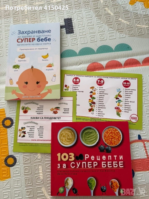 Комплект за захранване Супер Бебе, снимка 1