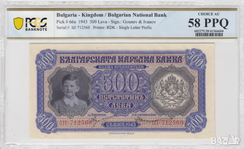 500 лева 1943 година PCGS AU58, снимка 1