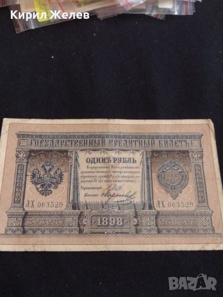 Рядка банкнота 1 рубла 1898г. Царска Русия перфектно състояние уникат за КОЛЕКЦИОНЕРИ 44680, снимка 1
