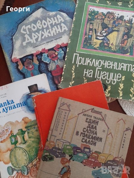 Детски книжки от соца, снимка 1