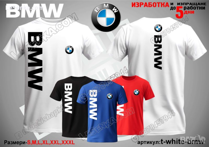 BMW тениска t-white-bmw, снимка 1