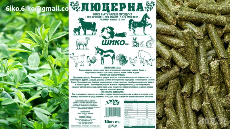 Гранулирана люцерна, снимка 1