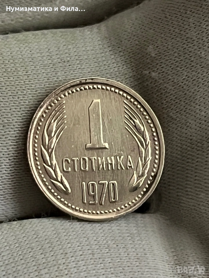 1 стотинка 1970 година, снимка 1